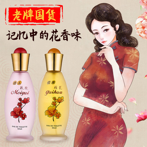 官方正品持久留香桂花香水