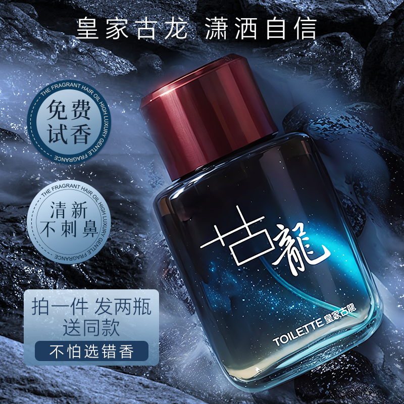 官方正品皇家古龙男士香水买1送1