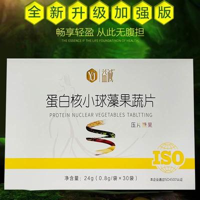 益减蛋白核小球藻果蔬片固体饮料决明子山楂茶果益姿果泥官方正品