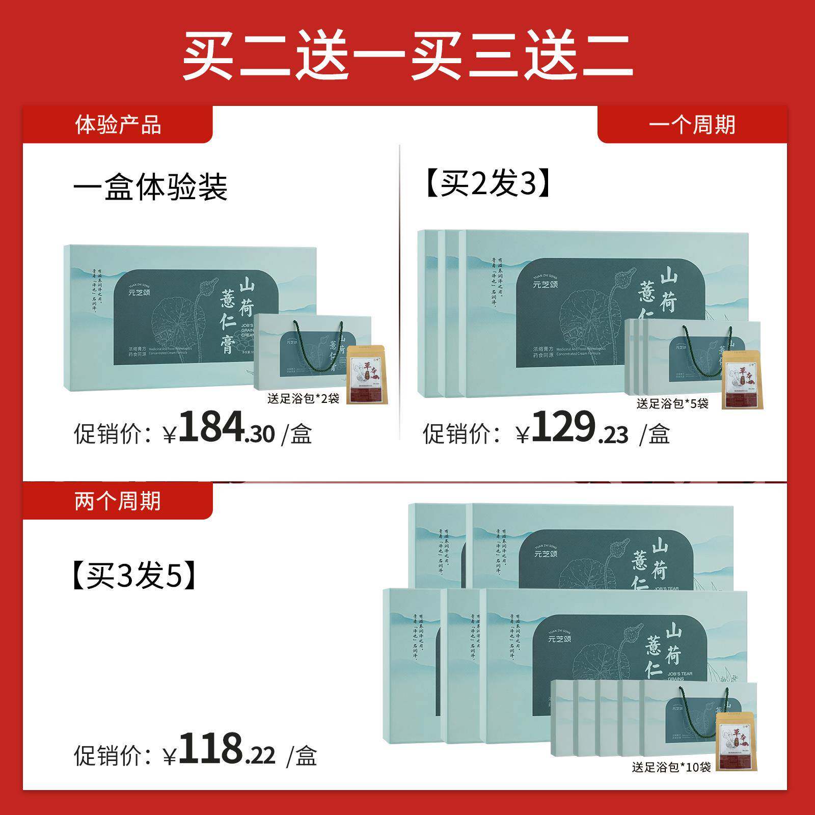 官方正品山荷薏仁膏HE草本饮山