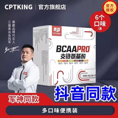 CPTKING赛霸 BCAA支链氨基酸粉 300g便携装成人肌肉运动恢复