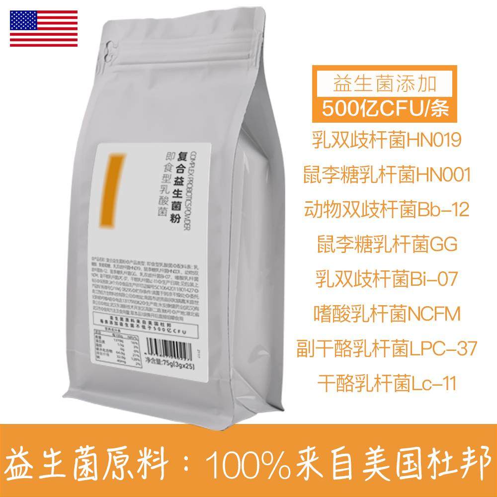 美国进口杜邦原料 复合益生菌粉 益生元乳酸菌调理肠道,保健食品/膳食营养补充食品,益生菌,淘宝优惠券,粉丝福利购,淘宝优惠卷