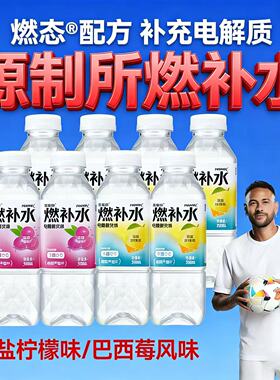 源制所燃补水电解质饮料560ml/瓶健身补充快速补水运动饮料痛快燃