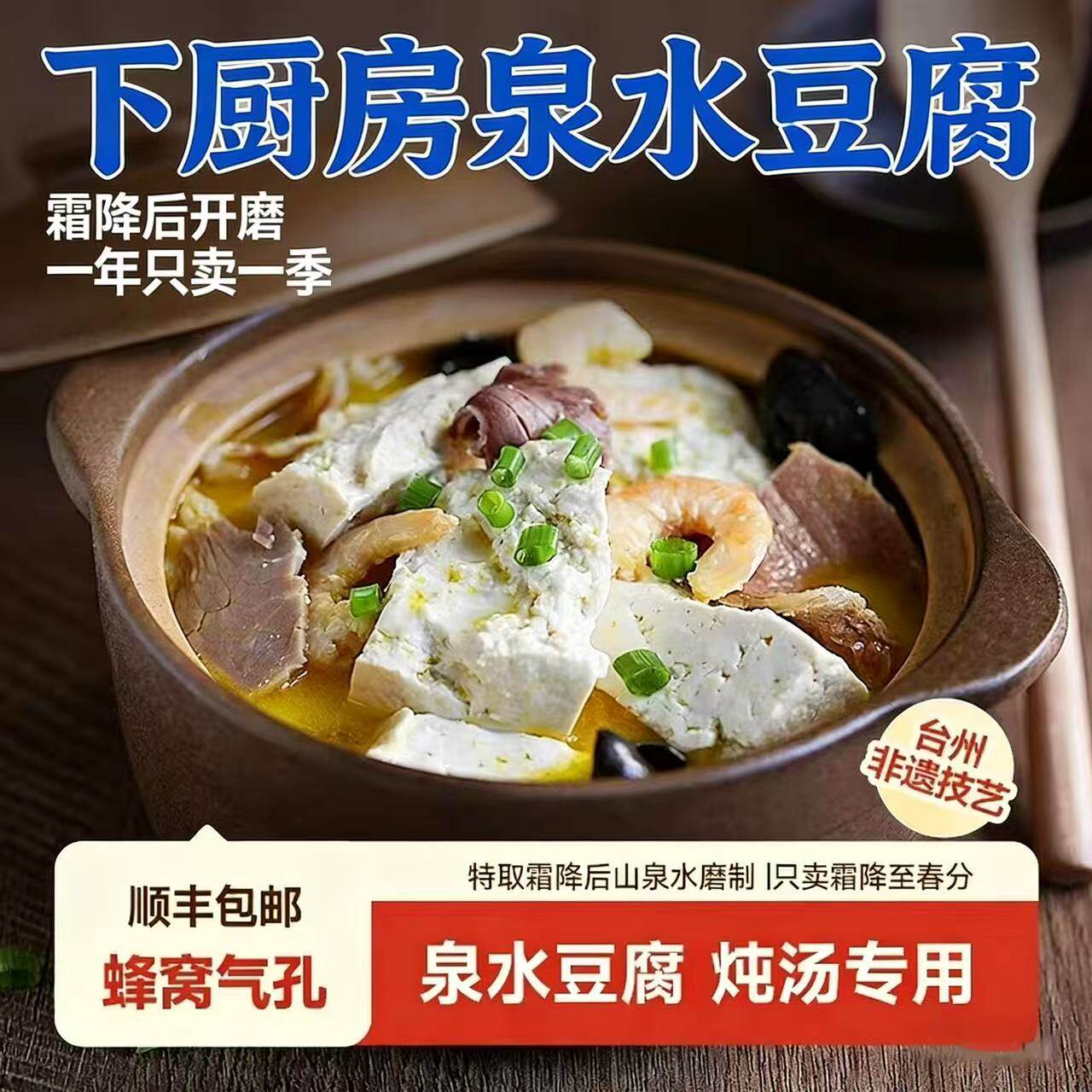 下厨房豆腐400g台州非遗工艺高山清泉鲜磨豆腐烹饪煲汤一年卖一季