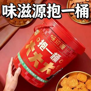 味滋源抱一桶大大大零食桶休闲解馋年货有面大礼包870g团购超值装
