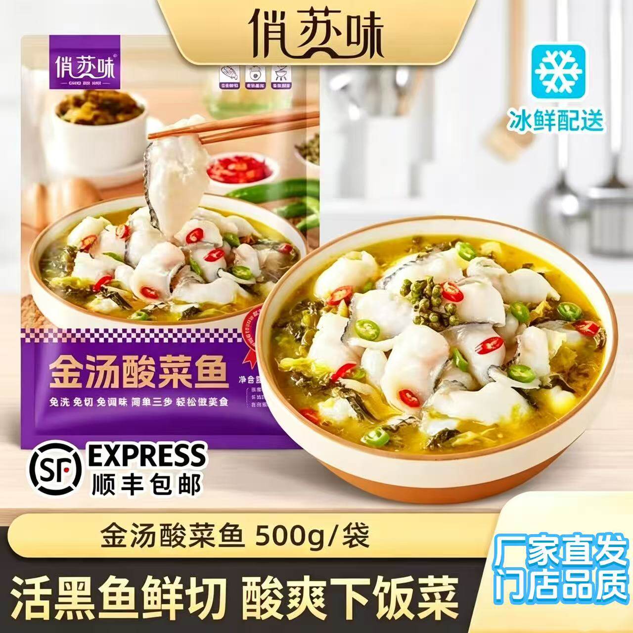 俏苏味金汤酸菜鱼金汤黑鱼酸菜鱼