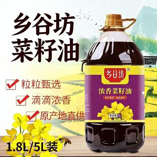 乡谷坊浓香菜籽油厂家直发浓香原香小瓶大瓶家用商用烹饪优选好物