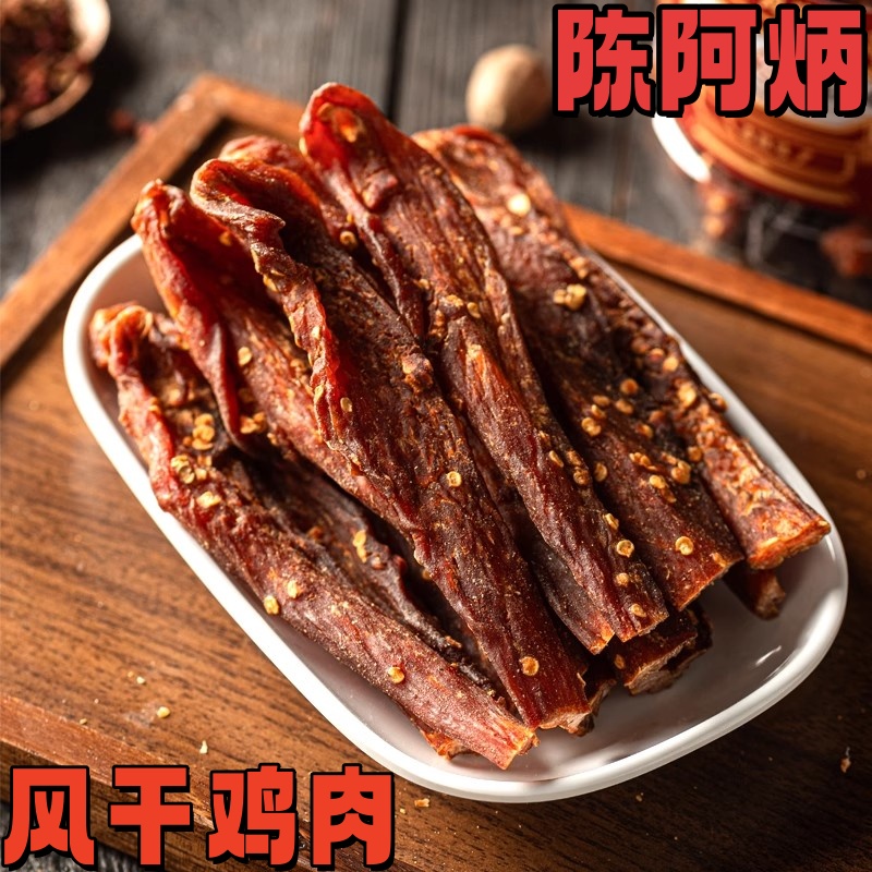 陈阿炳鸡肉条休闲解馋小零食健身餐代餐耐嚼五香香辣250g开盖即食