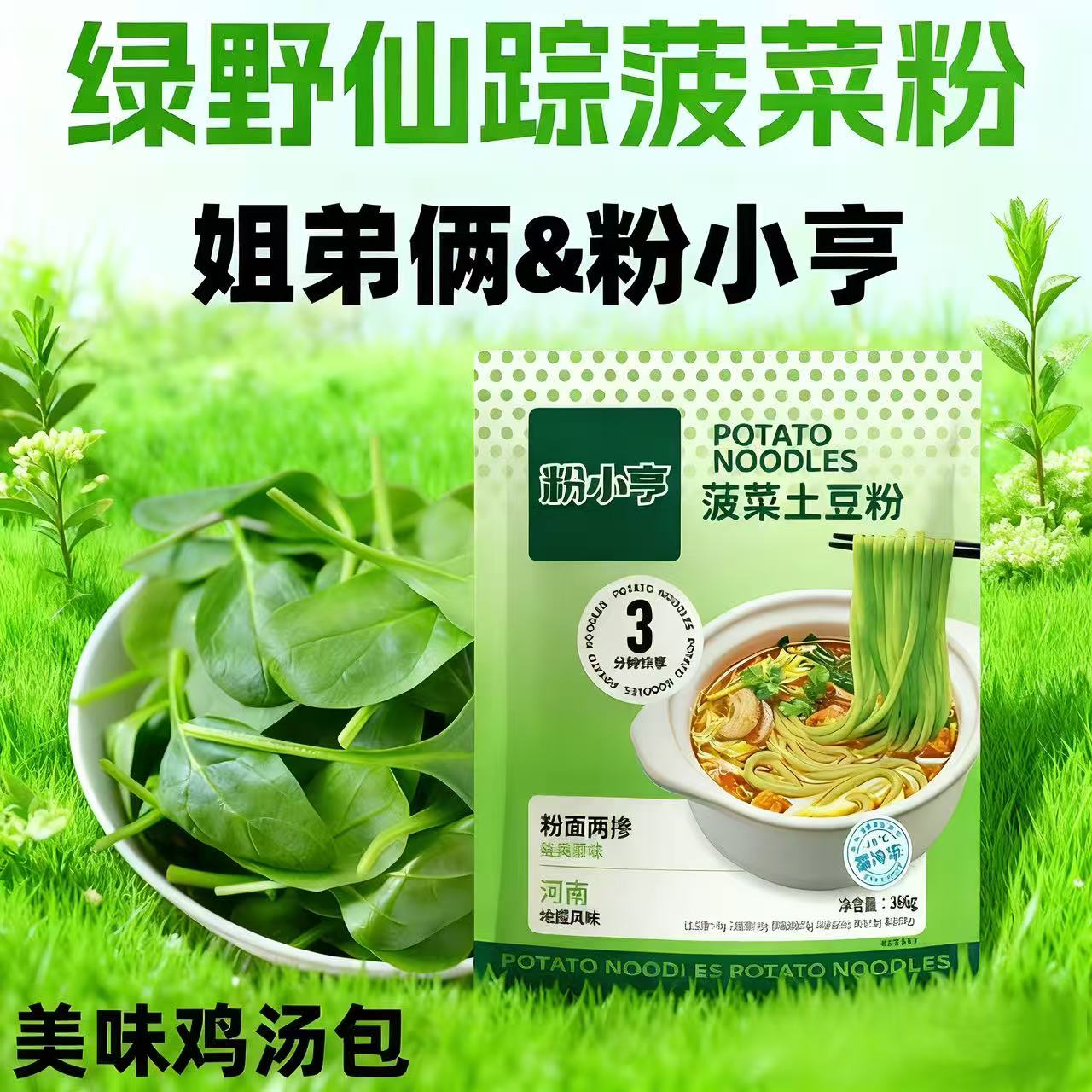 粉小亨土豆24年郑州姐弟俩土豆粉