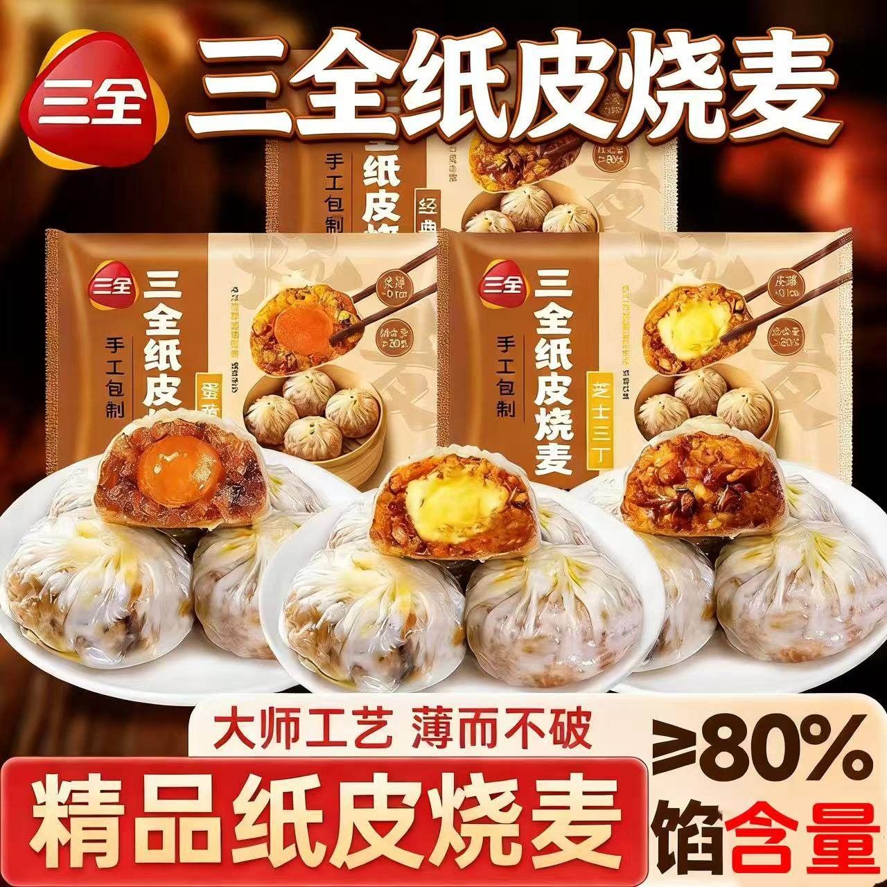 三全纸皮烧麦240g经典芝士蛋黄半成品懒人早餐速食类面点手工包制,粮油调味/速食/干货/烘焙,烧麦/烧卖,淘宝优惠券,粉丝福利购,淘宝优惠卷