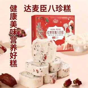 达麦臣八珍糕零食代餐健康饱腹软糯盒装多种口味158g即食独立包装