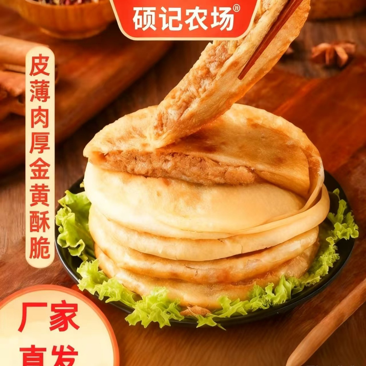 硕记农场牛肉馅饼速冻速食