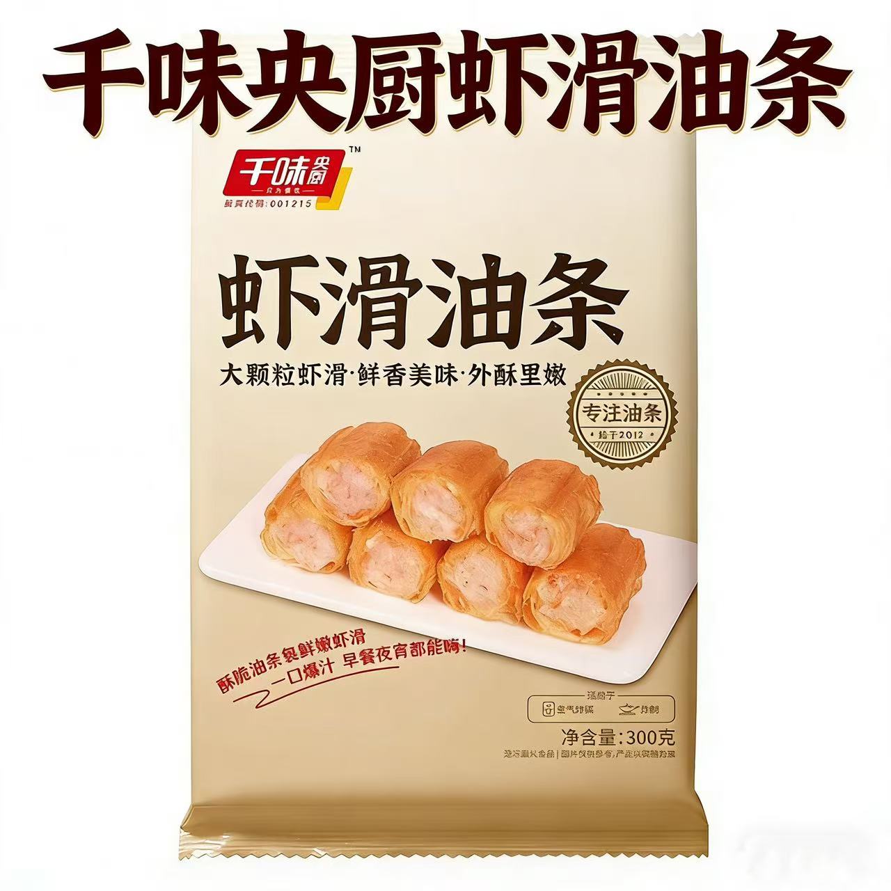 千味央厨虾滑油条面点类速食半成品300g家用早餐速食大颗粒虾滑馅