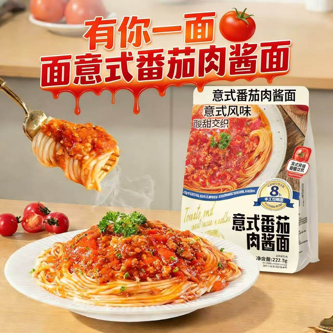 有你一面意式番茄肉酱面222.5g意式风味酸甜可口夜宵速食面半成品,粮油调味/速食/干货/烘焙,待煮速食面/拉面/面皮/西式面,淘宝优惠券,粉丝福利购,淘宝优惠卷