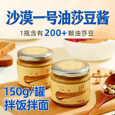 虎坚果酱沙漠一号新疆特产坚果