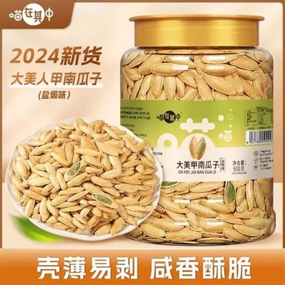 喵在其中南瓜子喵在其中大美甲南瓜子长颗粒盐焗味炒货喵在其中