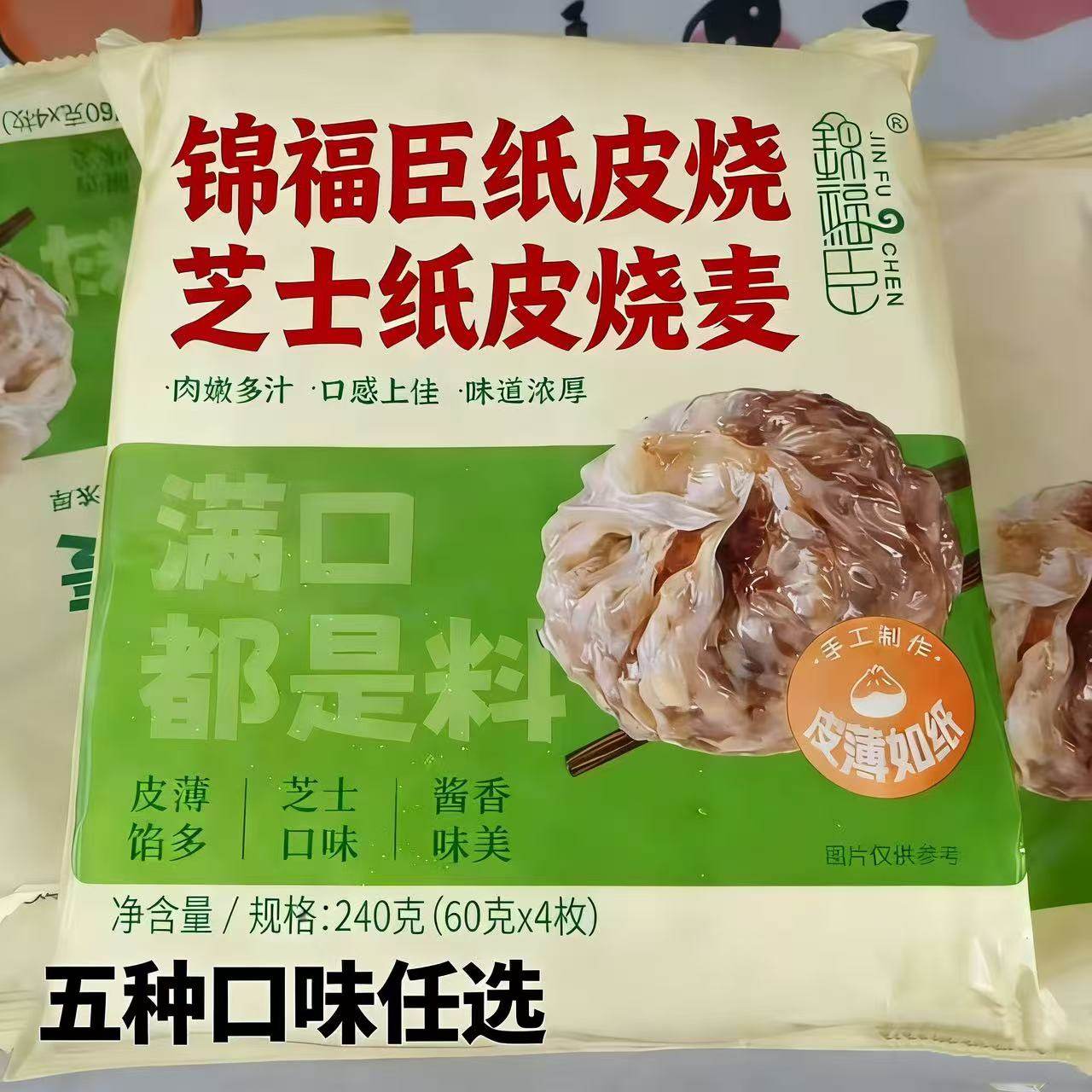 锦福臣纸皮烧麦舒味思240g*8袋三丁芝士蛋黄肉松早餐速食预制冷冻,粮油调味/速食/干货/烘焙,烧麦/烧卖,淘宝优惠券,粉丝福利购,淘宝优惠卷