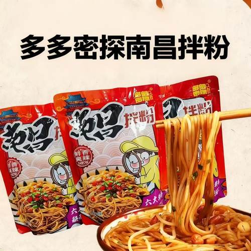 多多密探南昌拌粉正宗江西南昌夜宵宿舍速食爽滑经典拌粉香辣289g