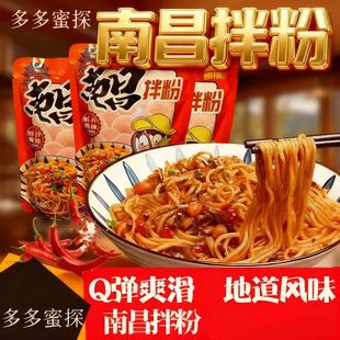 多多密探南昌拌粉正宗江西南昌夜宵宿舍速食爽滑经典拌粉香辣289g