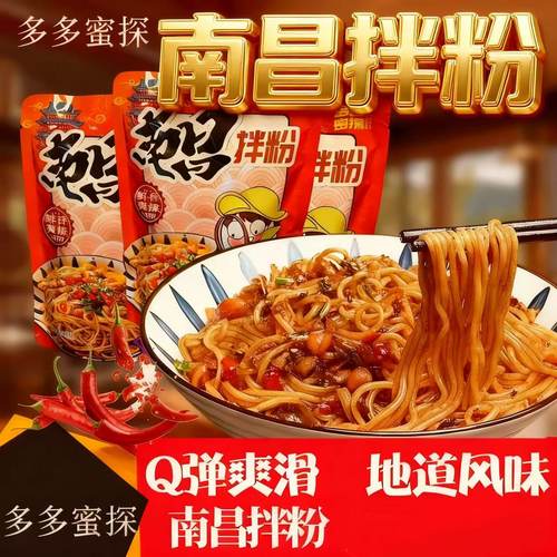 多多密探南昌拌粉正宗江西南昌