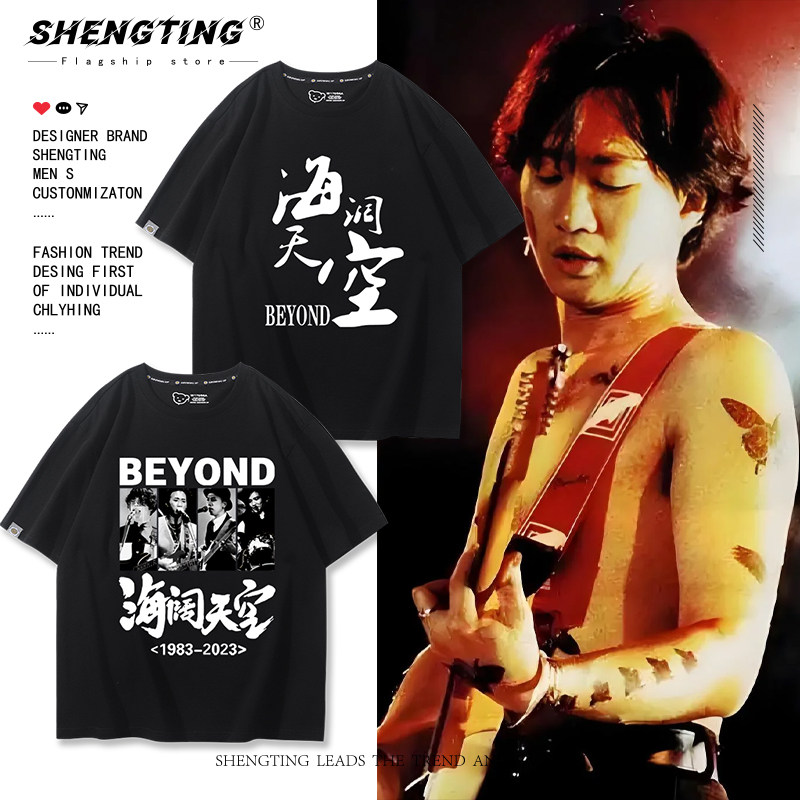 黄家驹同款T恤短袖真的爱你beyond粉丝歌迷别安周边纪念品上衣服