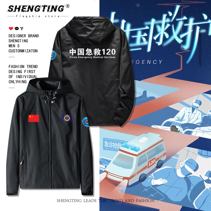 中国急救120医疗救援救护车工作服定制工装夹克秋冬加绒外套