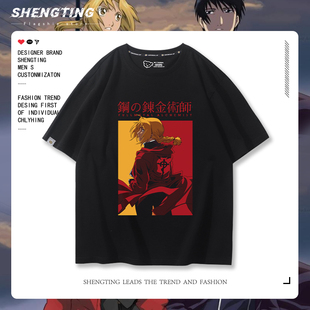 钢之炼金术师动漫周边联名短袖男女同款日系时尚潮流宽松纯棉T恤