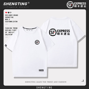 工作服順風(fēng)快遞順豐同城急送男短袖 定制韻達(dá)中通快遞印字t恤定制
