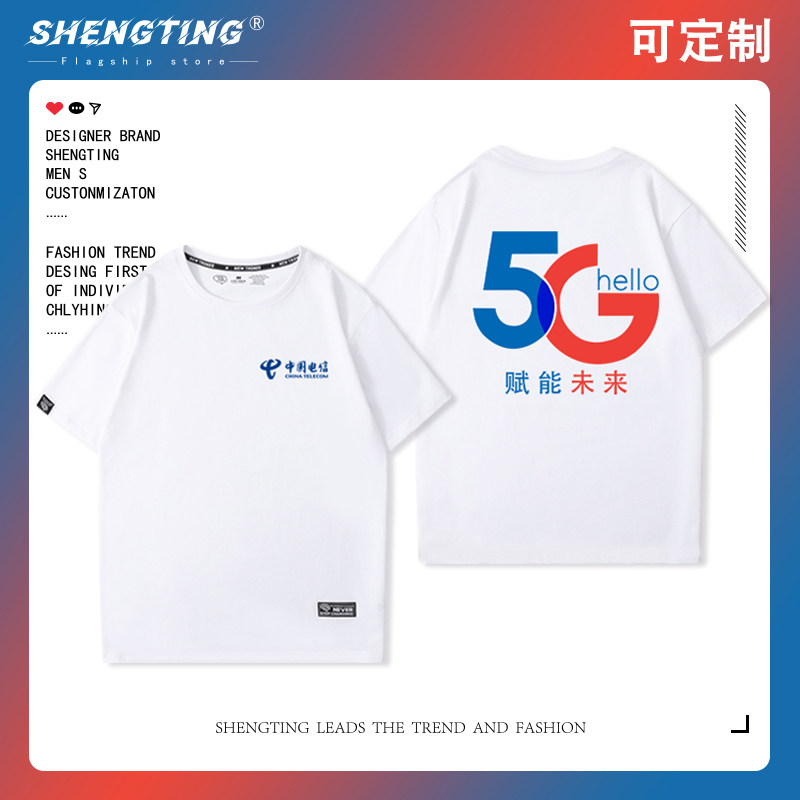中国移动联通电信5G工作服男女装营业厅工装定制T恤短袖纯棉半袖