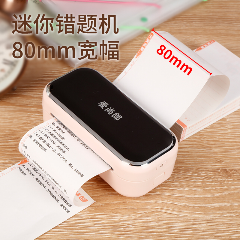 错题打印机学生便携式神器整理