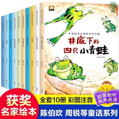一年级阅读课外书必读老师推荐全册正版井底下的四只小青蛙注音