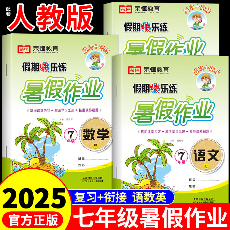七年级暑假作业语文数学英语