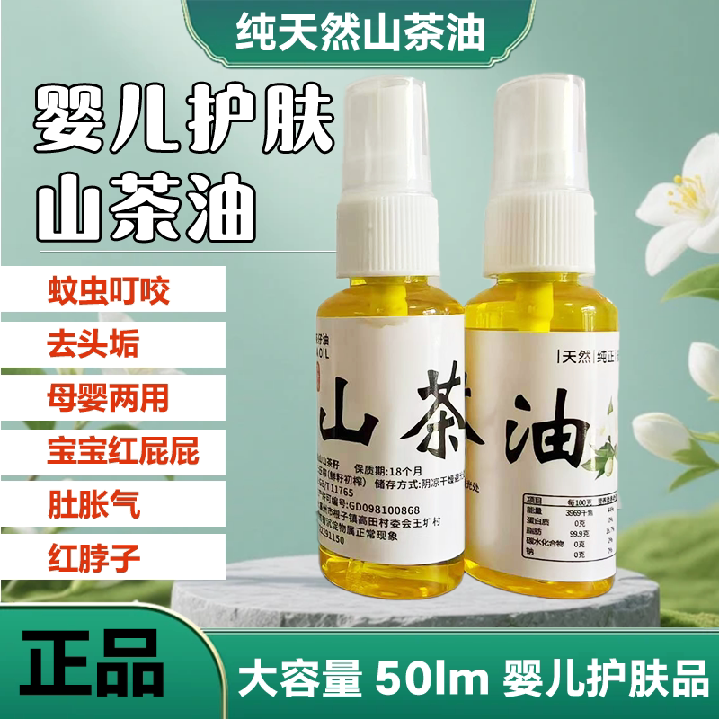 野生山茶油宝宝红屁股专用婴儿护肤抚触油孕妇按摩纯正天然茶籽油