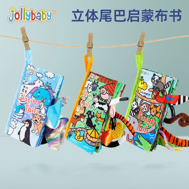 jollyba尾巴布书婴儿0-6