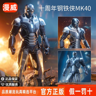 中动钢铁侠手办MK40猎枪可动关节正版玩具漫威马克38摆件生日礼.