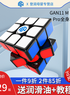 GAN11MPro旗舰魔方三阶3磁力专业比赛专用竞速顺滑益智限量版玩.