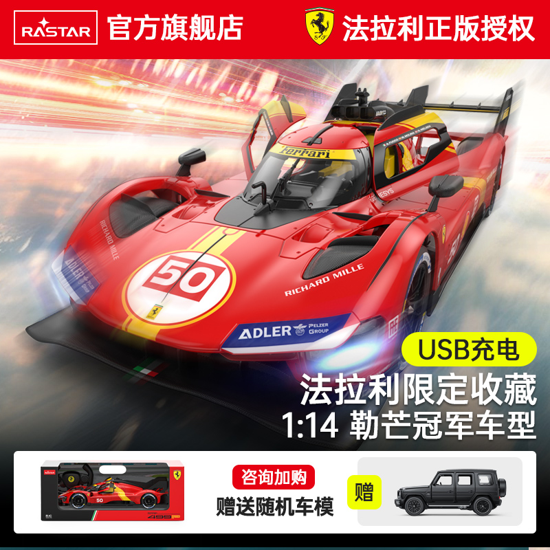 RASTAR星辉法拉利499P遥控汽车1:14电动漂移勒芒赛车儿童玩具跑.