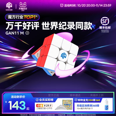 GAN11MPro魔方三阶磁力