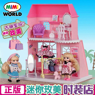 mimiworld迷你玫美时装店洋娃娃装扮衣橱房间女孩过家家玩具礼物.