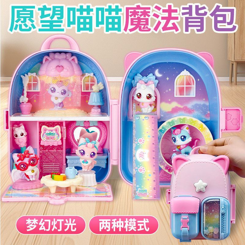 愿望喵喵魔法背包玩具小女孩子仿真过家家迷你书包许愿猫猫咪儿童