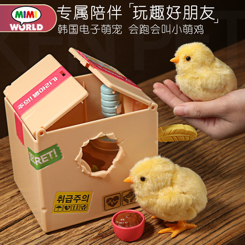 mimiworld仿真电动互动小鸡萌宠毛绒玩具过家家女孩儿童生日礼物