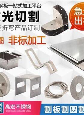 新04不锈钢板加工定做激s光切割316L不锈钢板材拉丝钣金Z件折弯u.