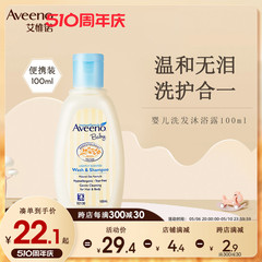 Aveeno艾维诺婴儿洗发水沐浴露二合一 宝宝儿童洗护旅行装100ml