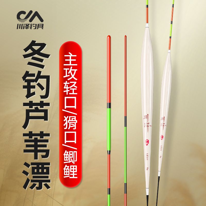 川泽冬钓高灵敏陈年芦苇浮漂黑坑野钓轻口鲫鱼漂加粗醒目正品浮标