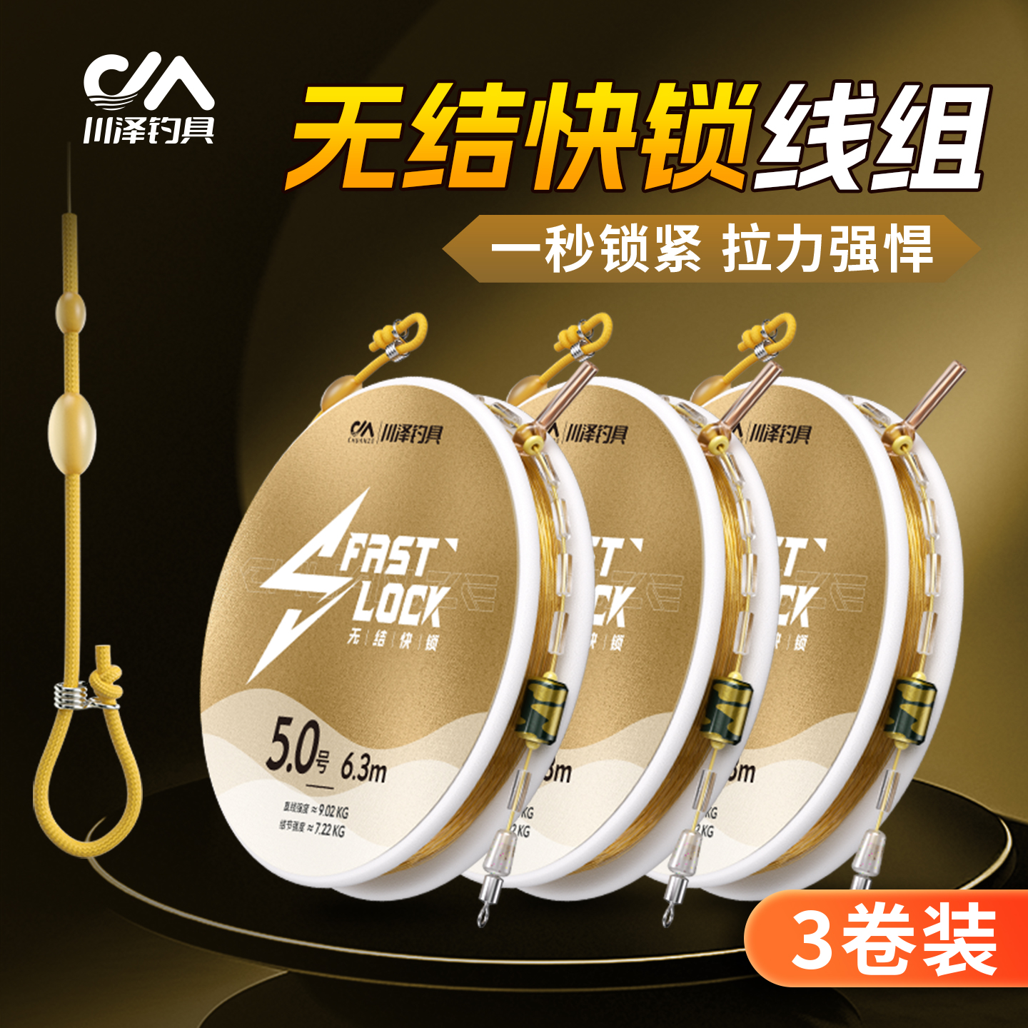 川泽无结快锁线组绑好主线组成品