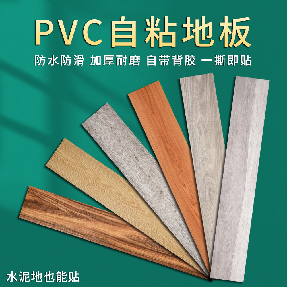 地板贴自粘水泥地板砖贴纸加厚耐磨防水家用客厅卧室pvc地板革胶