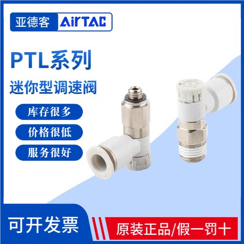 亚德客PTL推锁微型调速阀耐高压