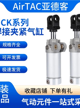 亚德客焊接夹紧气缸MCKA/MCKB40*50*63*80X50X75X100X125X150S-SY