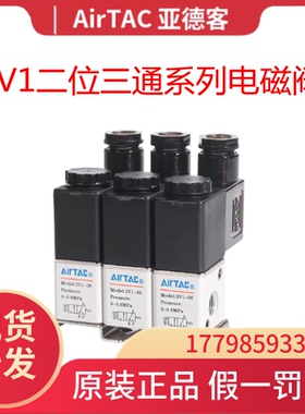 AirTAC亚德客二位三通电磁阀3V1-M5/3V1-06A*B*C*E*F 3V1系列阀组