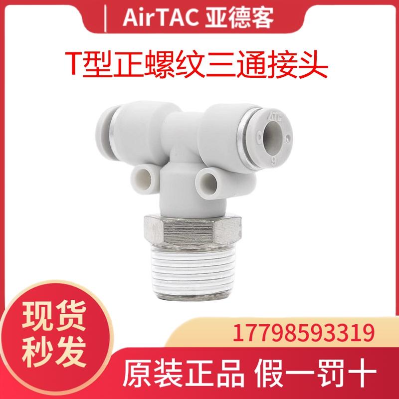 气动T型螺纹快插三通PEB46
